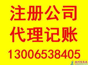 膠州免費(fèi)代理注冊公司及代理記賬報(bào)稅服務(wù)詳解