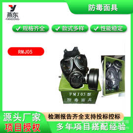 FMJ05防毒面具 全面防護(hù)生化與有毒環(huán)境的堅(jiān)固屏障
